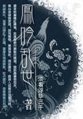 白洁高义篇