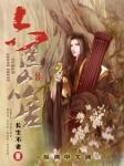 我装睡让公偷偷滑进去