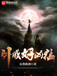 公翁的大龟挺进秀婷苏玥