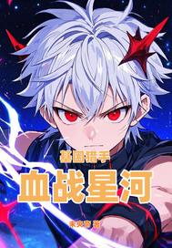 滚烫公媳1-10章主要内容