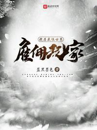 滚烫公媳1-10章主要内容