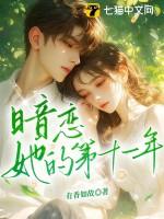 公翁的大龟挺进秀婷苏玥