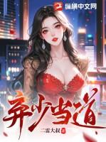 巨茎挺进李淑芬的体内